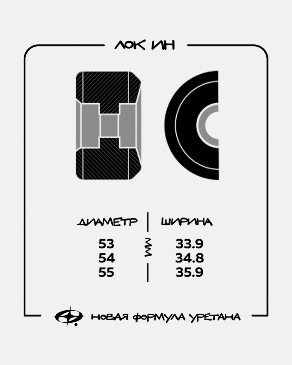 Комплект колес Футворк "Лок Ин" 99D