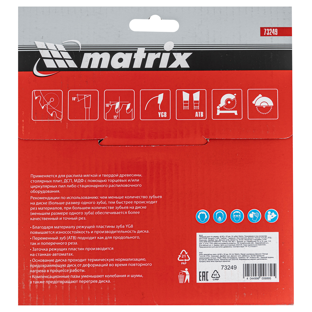 Пильный диск по дереву, 160 х 32 мм, 24 зуба Matrix Professional