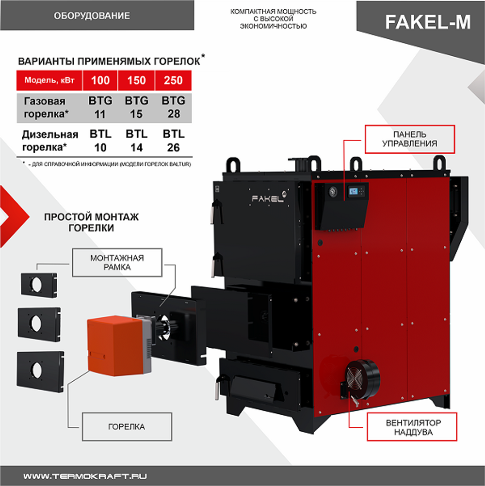 Котел полуавтоматический FAKEL-М (Факел М) 250 кВт