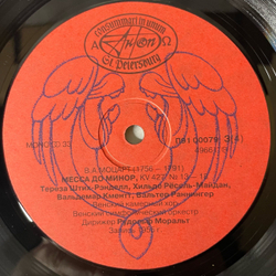 Винтажная виниловая пластинка LP W. A. Mozart В. А. Моцарт, Месса до минор, KV 427. Месса до мажор, KV 317 Коронационная (Россия 1992)