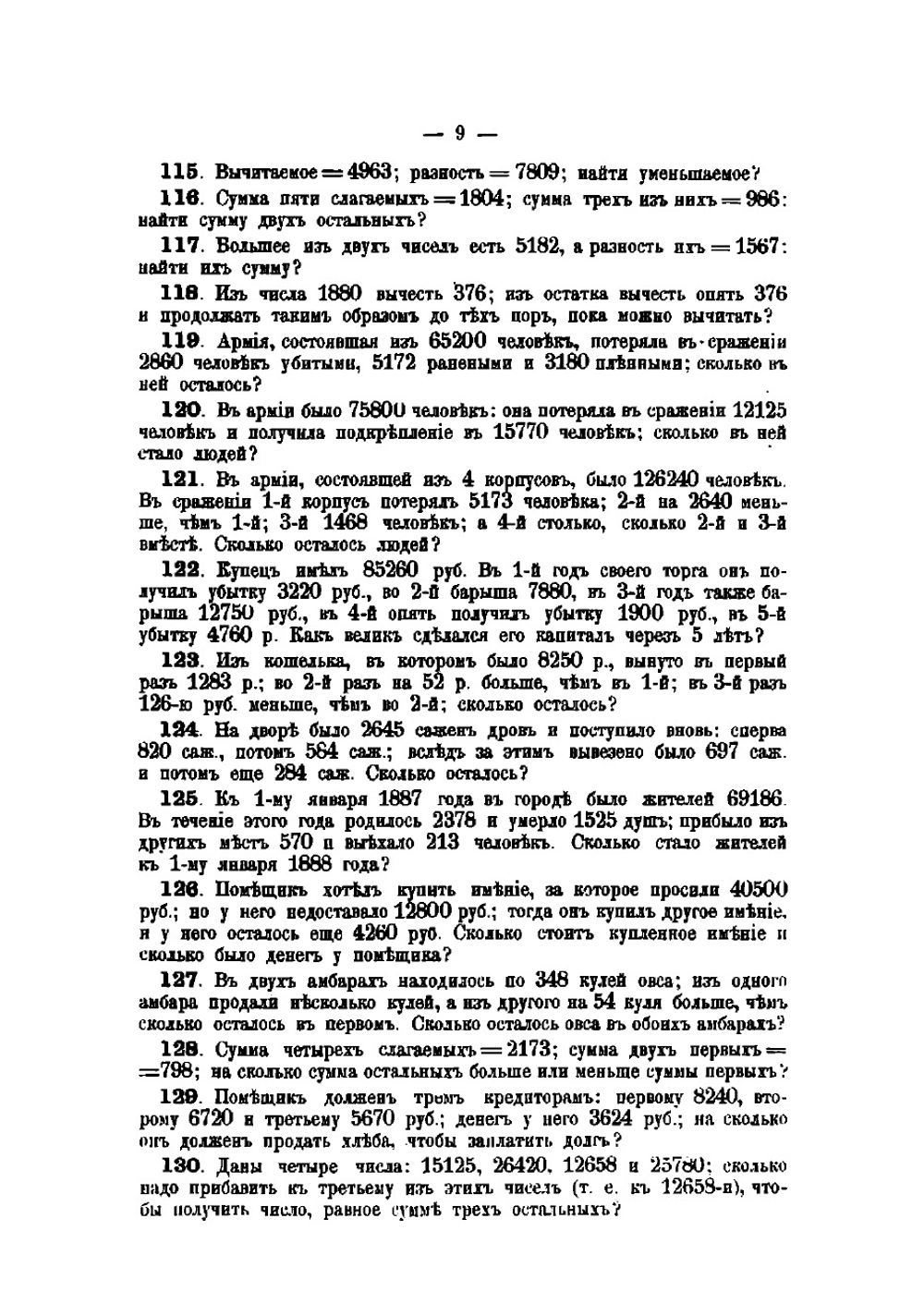 Собрание арифметических задач для гимназий | Малинин А.