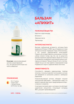 АпиХит Тенториум 15 мл.