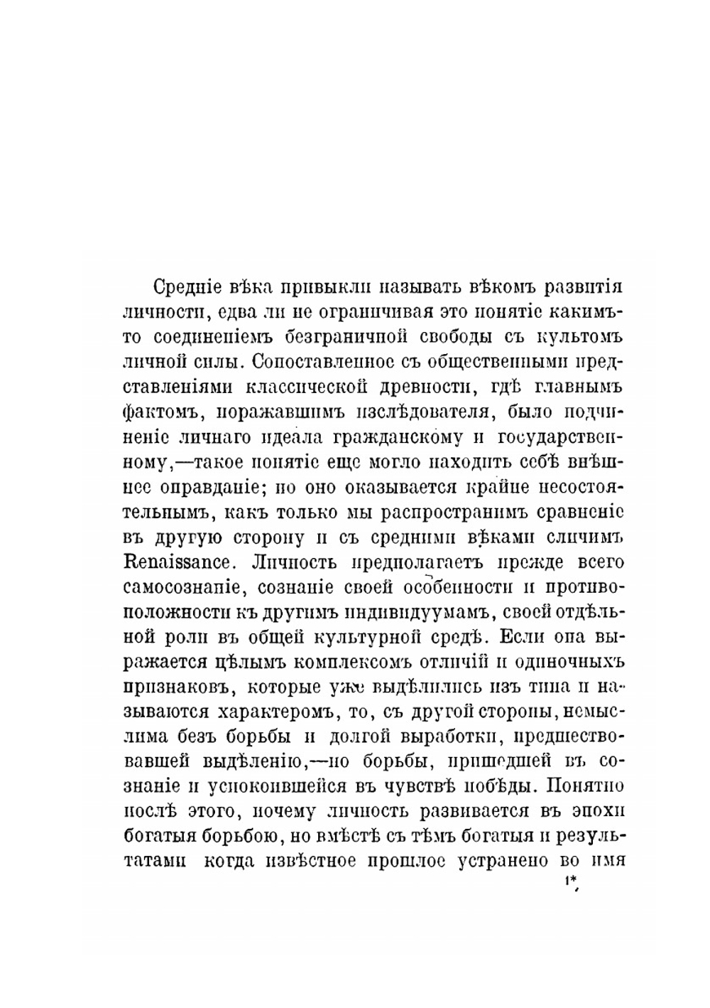 Женщина и старинные теории любви | А.Н. Веселовский