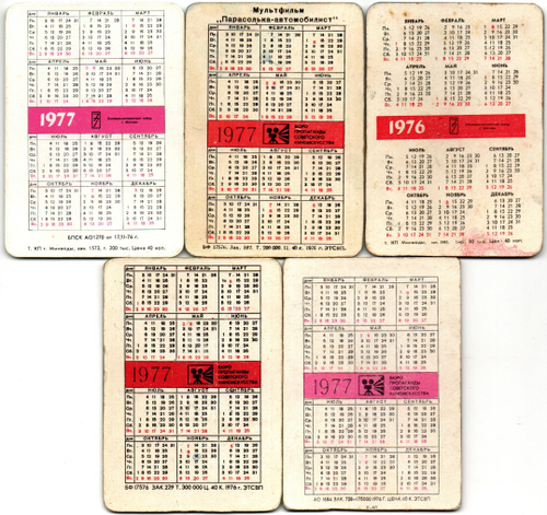 № 43 Набор из 5 стерео Календариков. Мультфильмы СССР 1976 - 1977 гг.