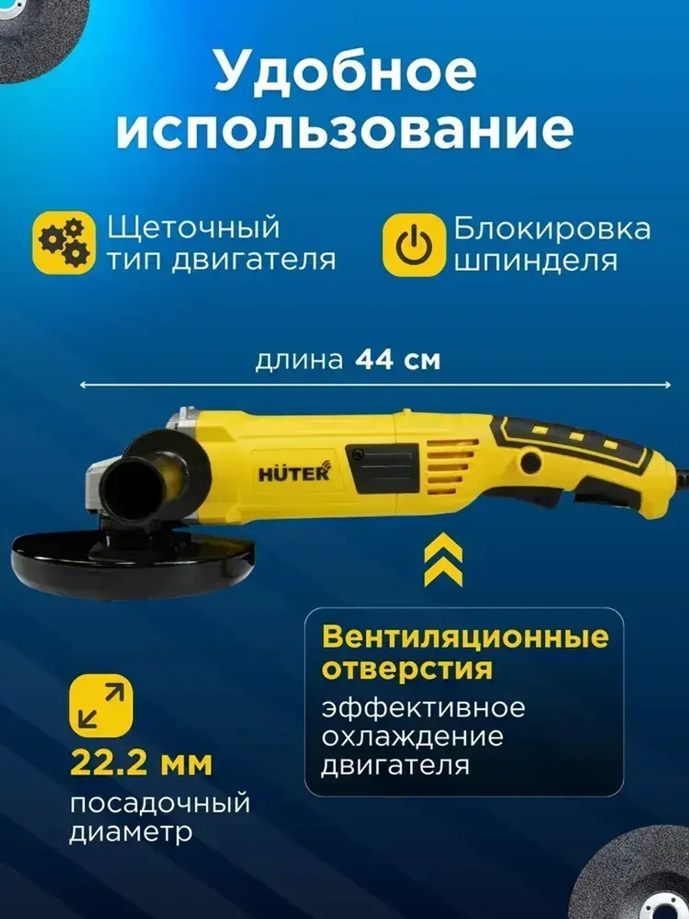Болгарка Huter УШМ-1315 1300Вт, 150мм диск, 10200 оборотов