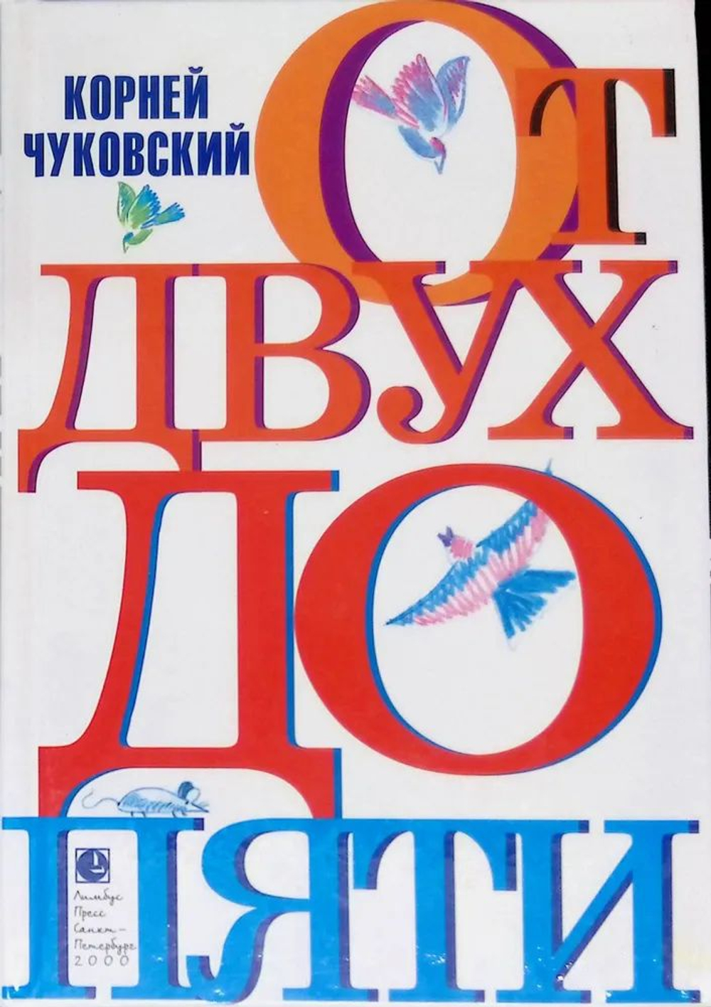От двух до пяти