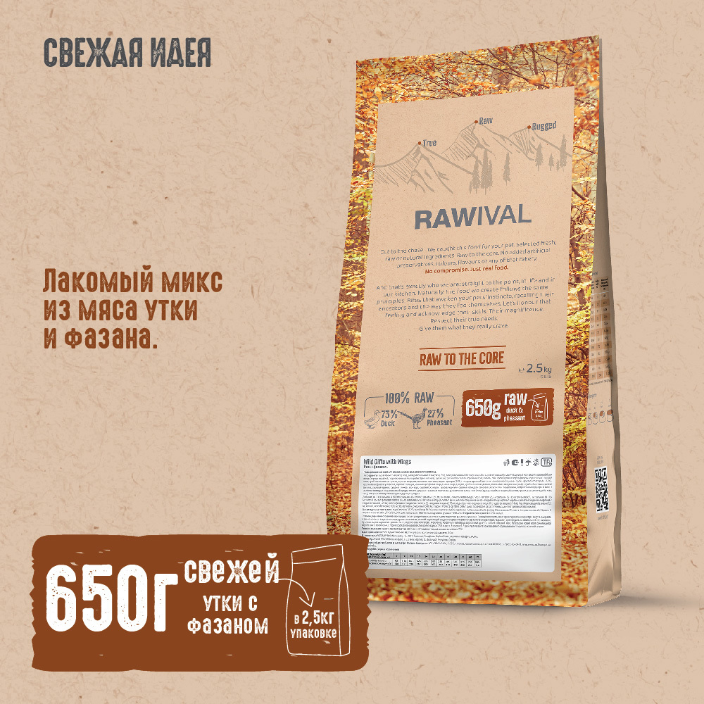 Сухой корм RAWIVAL для собак средних и крупных пород с уткой и фазаном - 2,5 кг