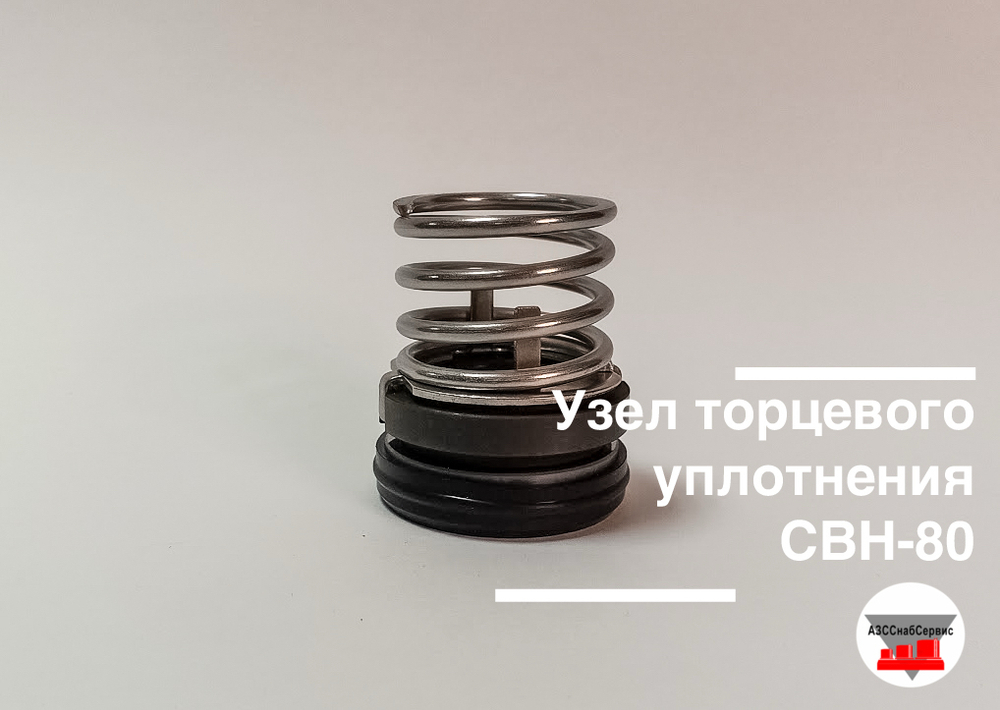 Узел торцевого уплотнения СВН-80