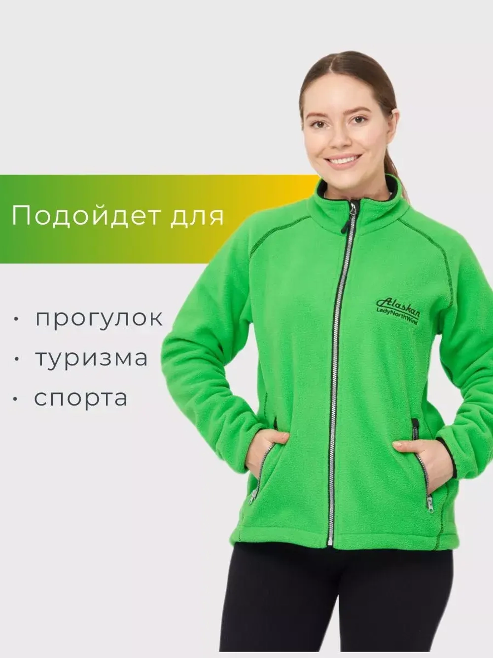 Куртка флисовая Alaskan Lady North Wind