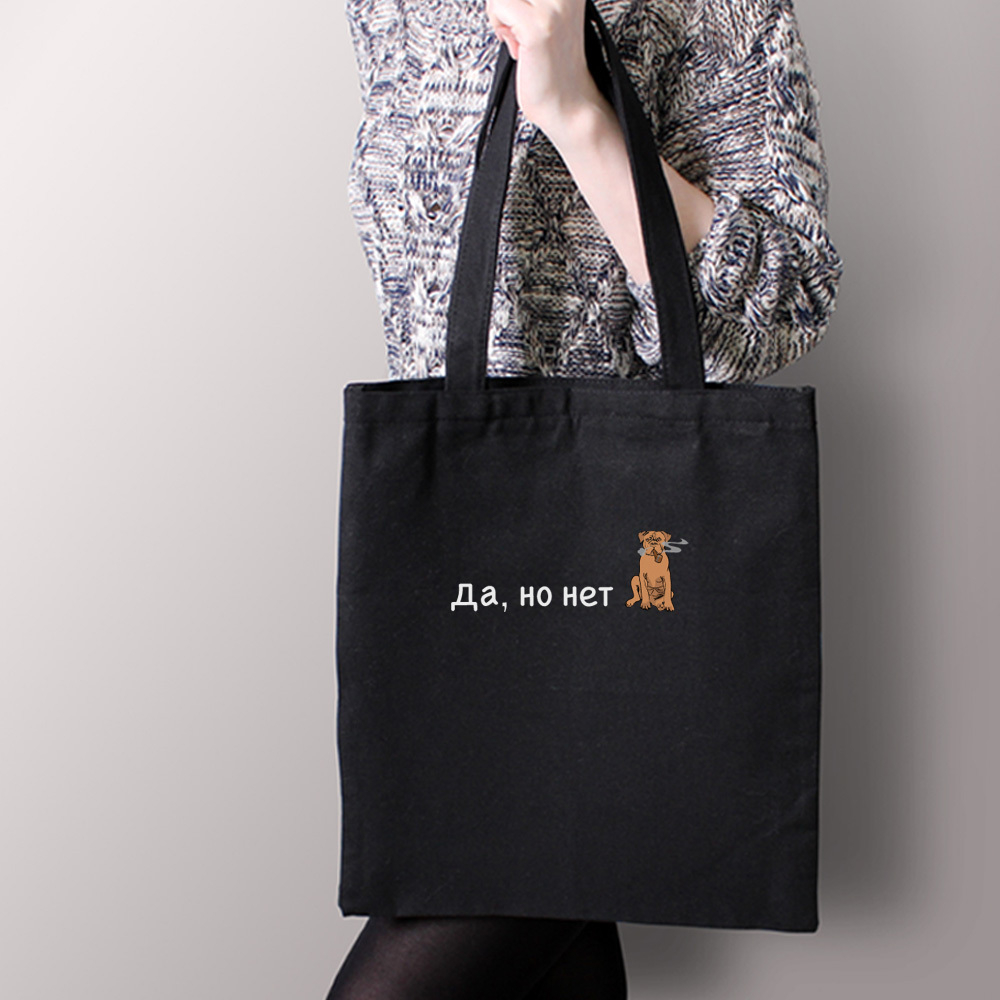 Тканевая сумка "Бордоский Дог - да, но нет"