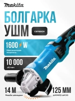 Makita Болгарка УШМ 125 с регулировкой оборотов электрическая/ Шлифмашина сетевая 1600W щеточная