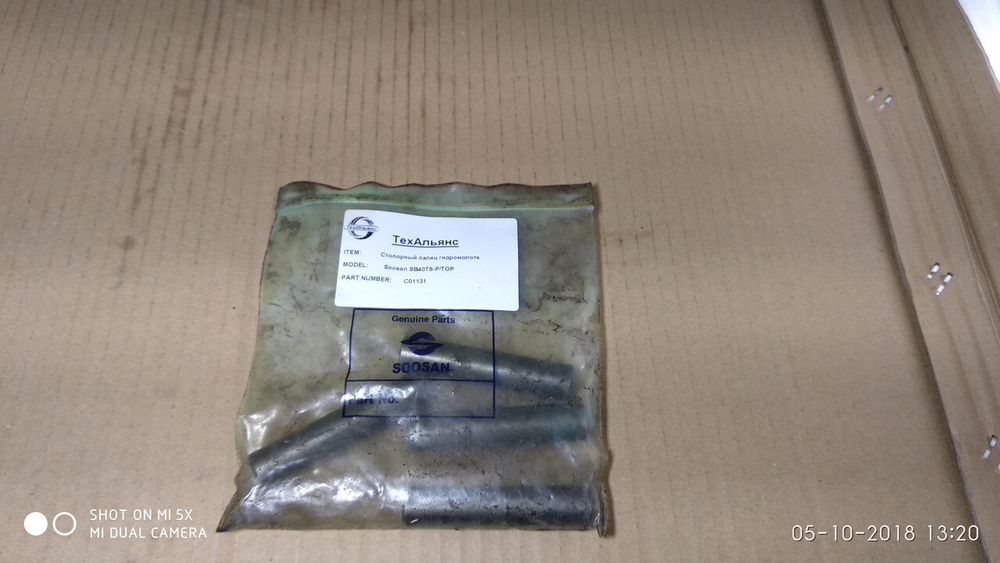 Стопорный палец гидромолота Soosan SB40TS-P/TOP