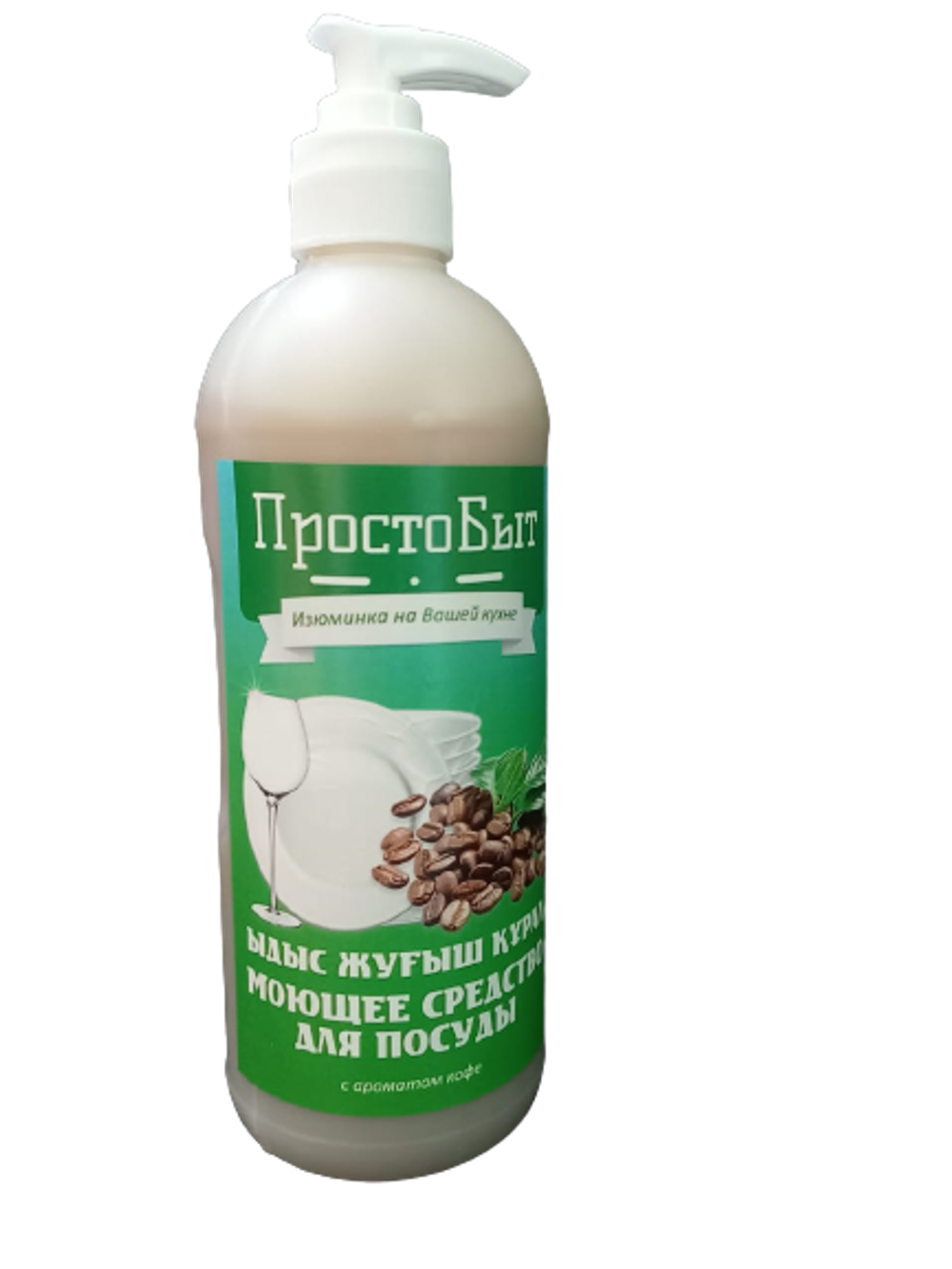 Моющее средство для посуды с ароматом кофе ПростоБыт