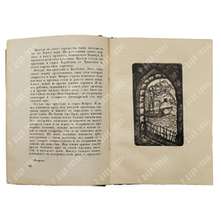 Насир-и-Хусрау. Сафар-намэ. Книга путешествия. Е. Бертельса, Е. Хигера. М.;  Л: Academia, 1934.