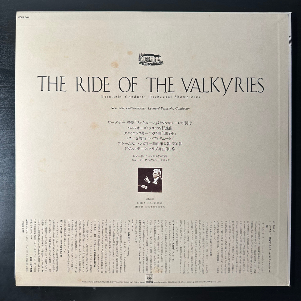 Сборник Полет валькирий - Нью-Йоркский филармонический оркестр, Леонард Бернстайн (Япония 1979г.)