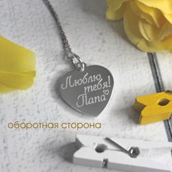 Сердечко из серебра с гравировкой на заказ
