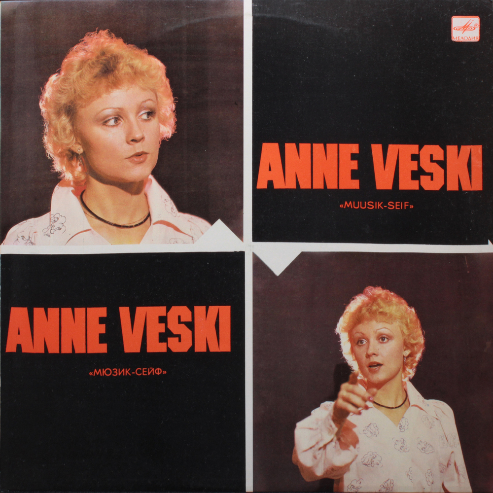 Анне Вески / Анне Вески и Мюзик-Сейф (LP)
