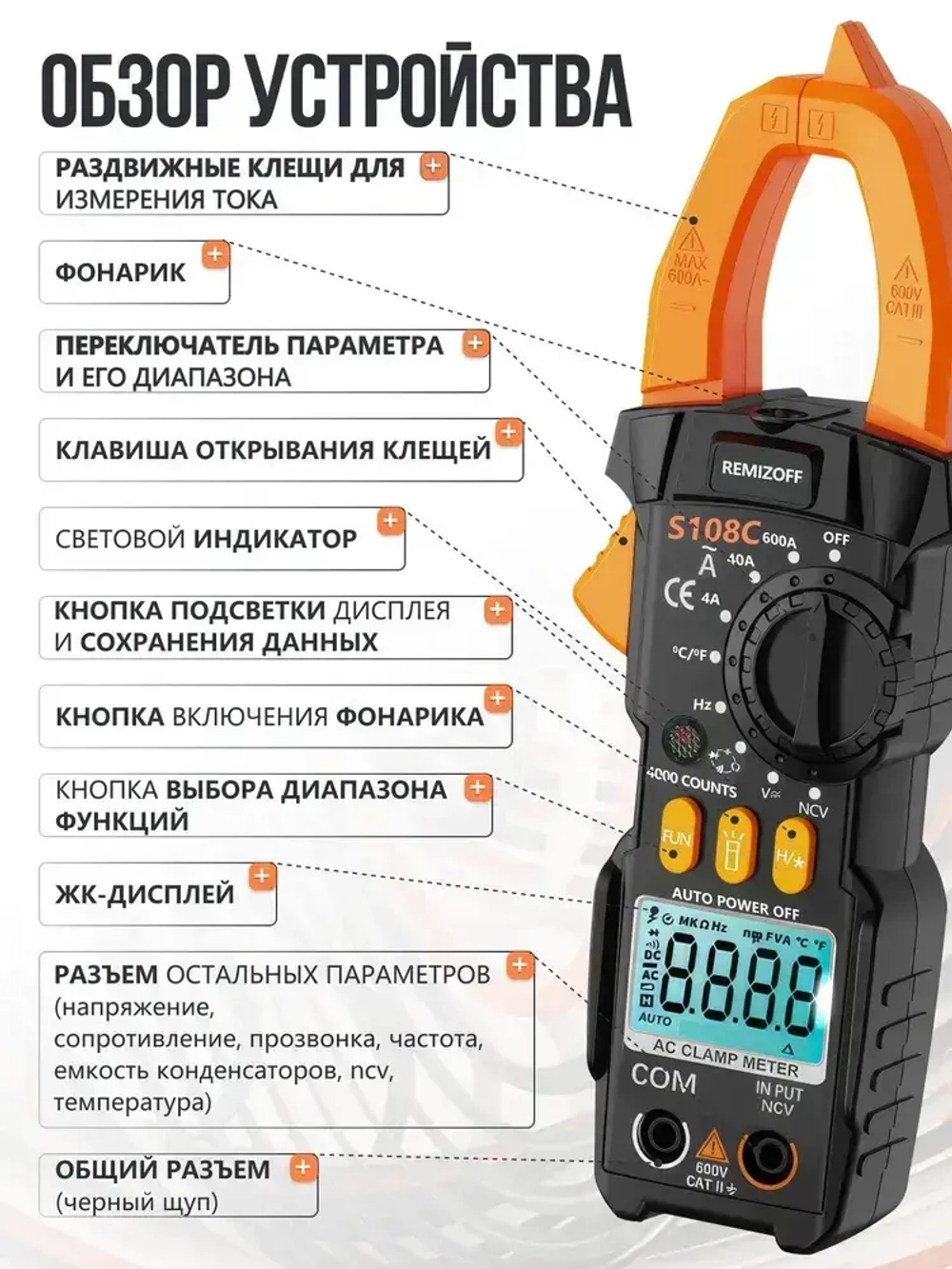 Мультиметр цифровой с прозвонкой Клещи токоизмерительные 600 А