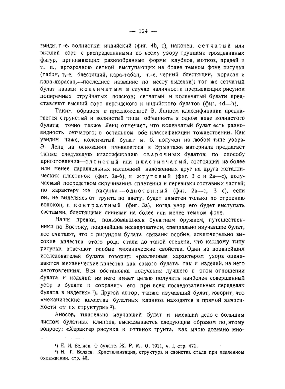 Мягкий булат и происхождение булатного узора | А. Виноградов