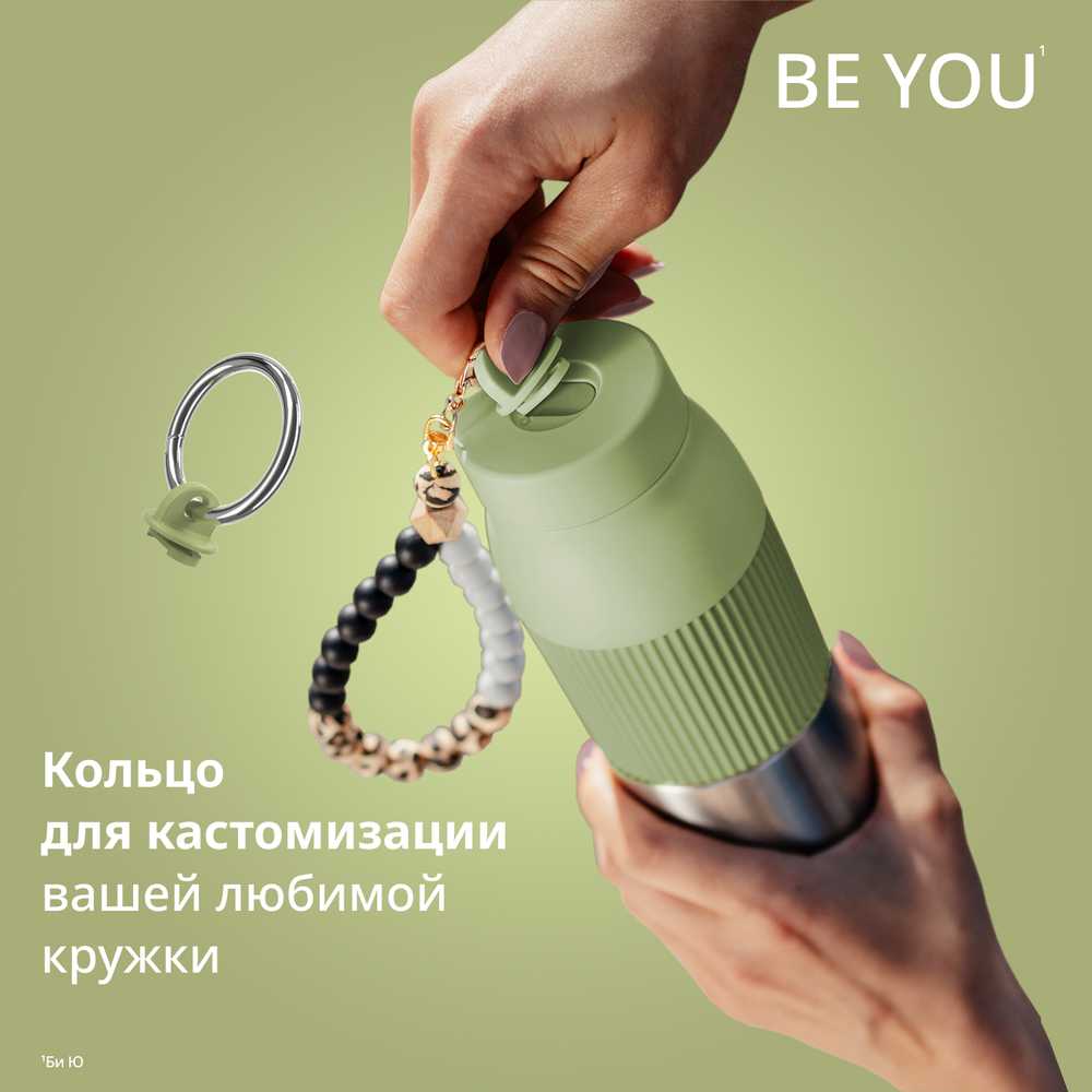 Набор аксессуаров Emsa для термокружки beYou N2195000