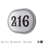 Номерок на дверь квартиры 216, для кабинета, офиса, шильдик 9 х 7 см, серебристый, Айдентика Технолоджи