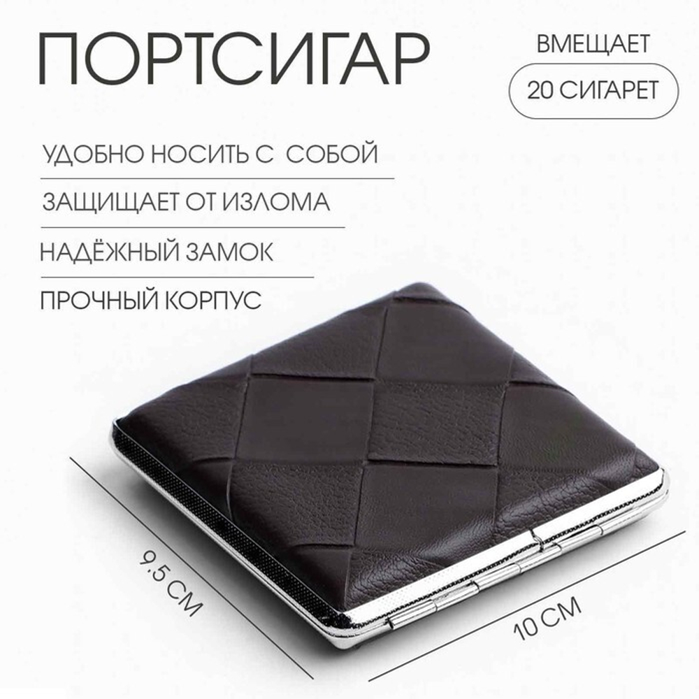 9446658 Портсигар на 20 сиг. 10*9,5 см