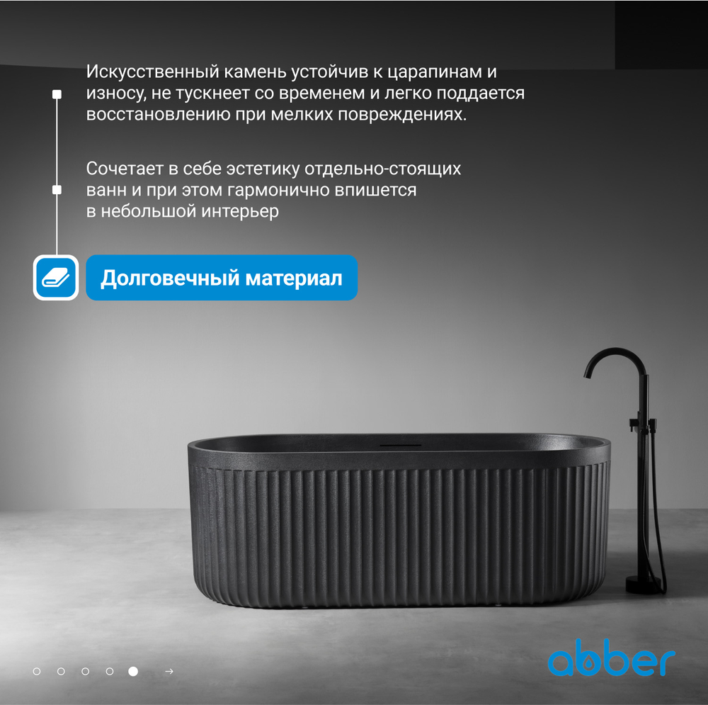 Ванна из искусственного камня ABBER Stuttgart AM9925B черная матовая