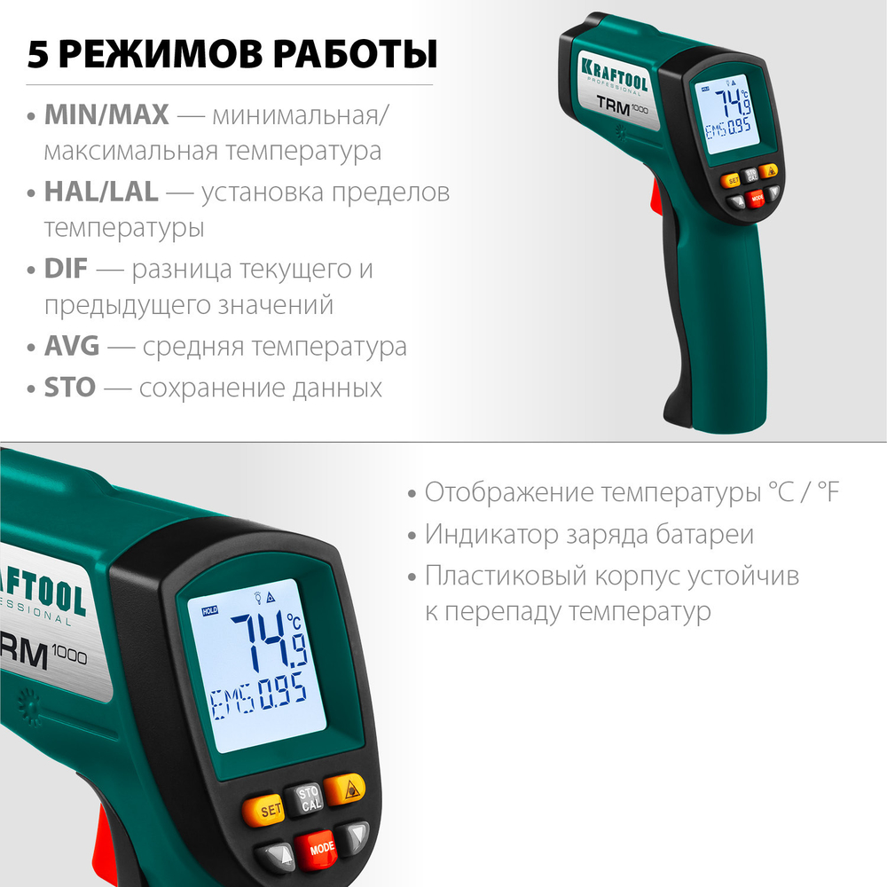 Пирометр инфракрасный, -50°С +950°С, TRM-1000, KRAFTOOL