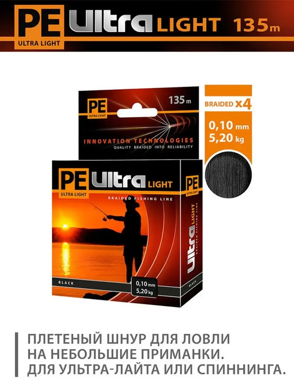 Плетеный шнур для рыбалки PE ULTRA LIGHT Black 0,04mm 135m