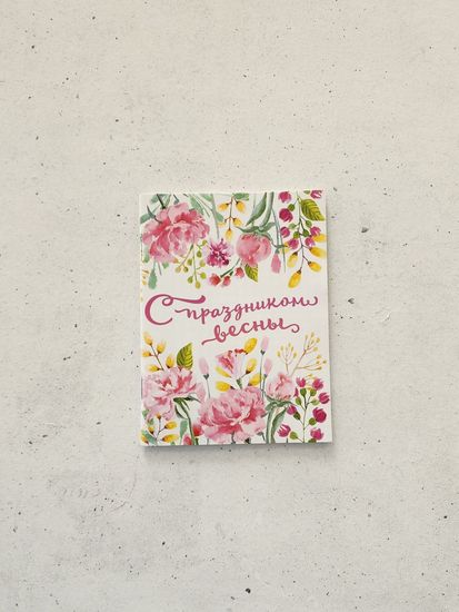 Блокнот С праздником весны 2 шт