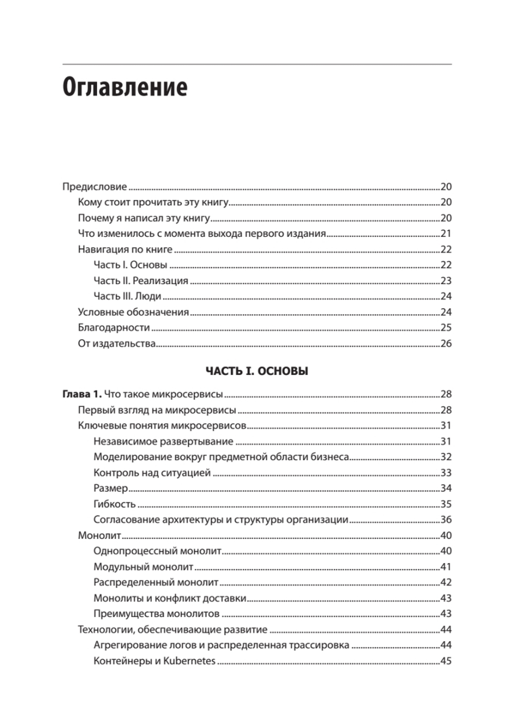 Создание микросервисов. 2-е издание
