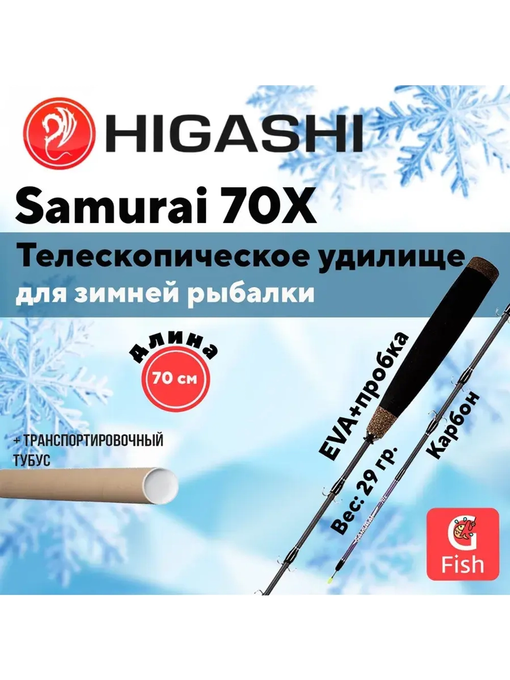 Удилище зимнее Samurai 95X