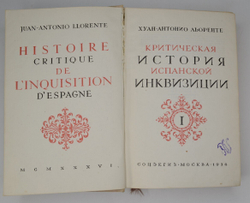 Льоренте Х. А. Критическая история испанской инквизиции: в 2 т. М., Соцэгиз., 1936 г.