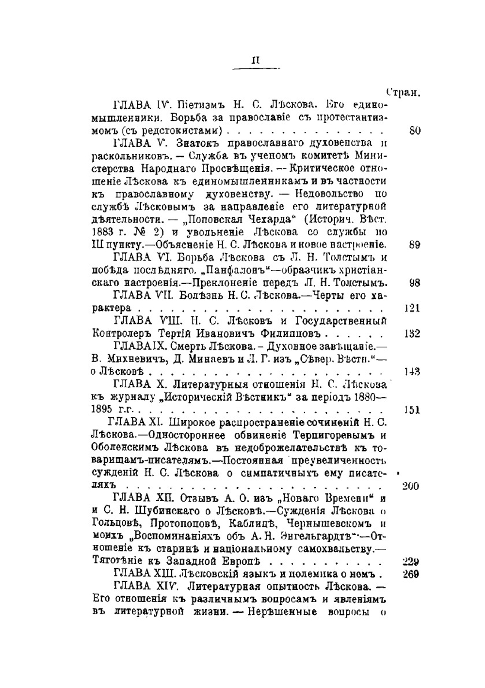 Против течений | А.И. Фаресов