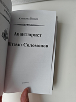 Авантюрист