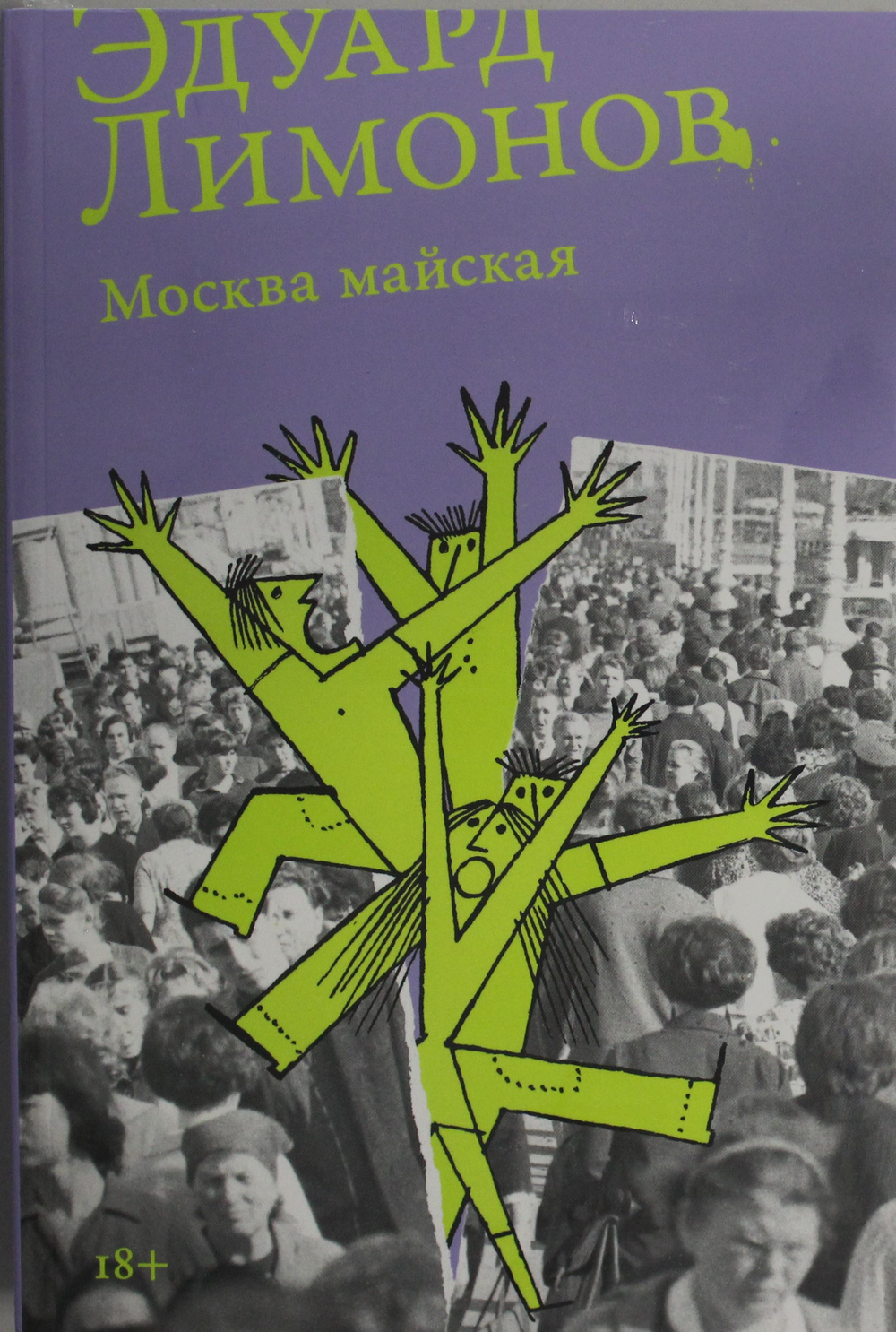 Москва майская