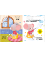 Самостоятельный малыш. Мышонок Миша идёт на горшок