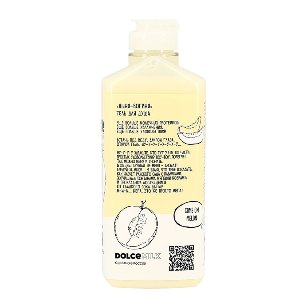DOLCE MILK Гель для душа Дыня-богиня 460 мл