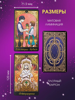 Набор "Аниме Таро"