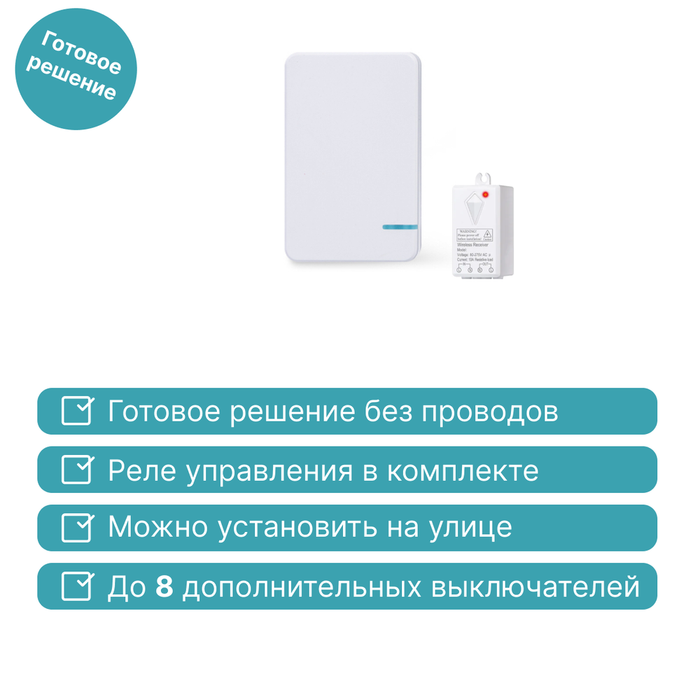 Беспроводной выключатель GRITT Practic SX 1кл. белый комплект: 1 выкл. IP67, 1 реле 1000Вт, A181101MW