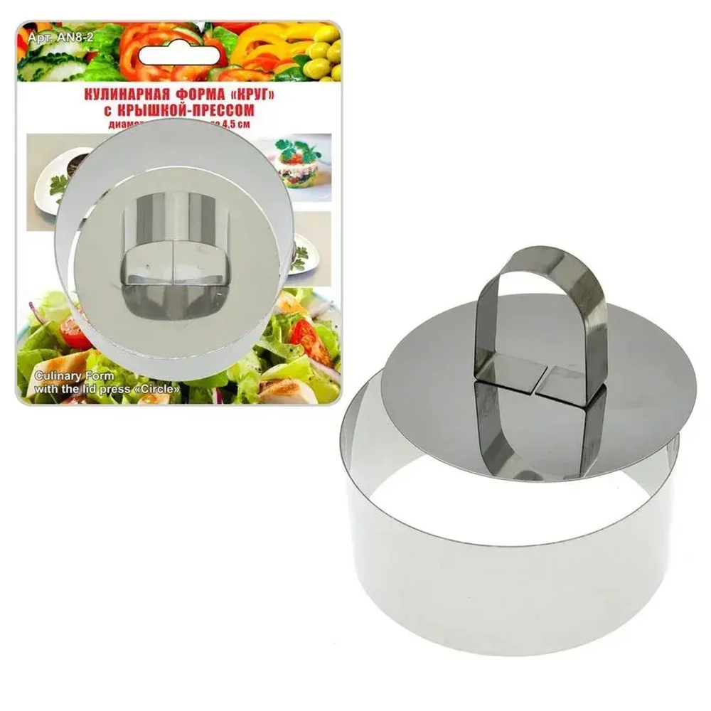 Форма Кулинарная Круг 10* 4,5 см с прессом