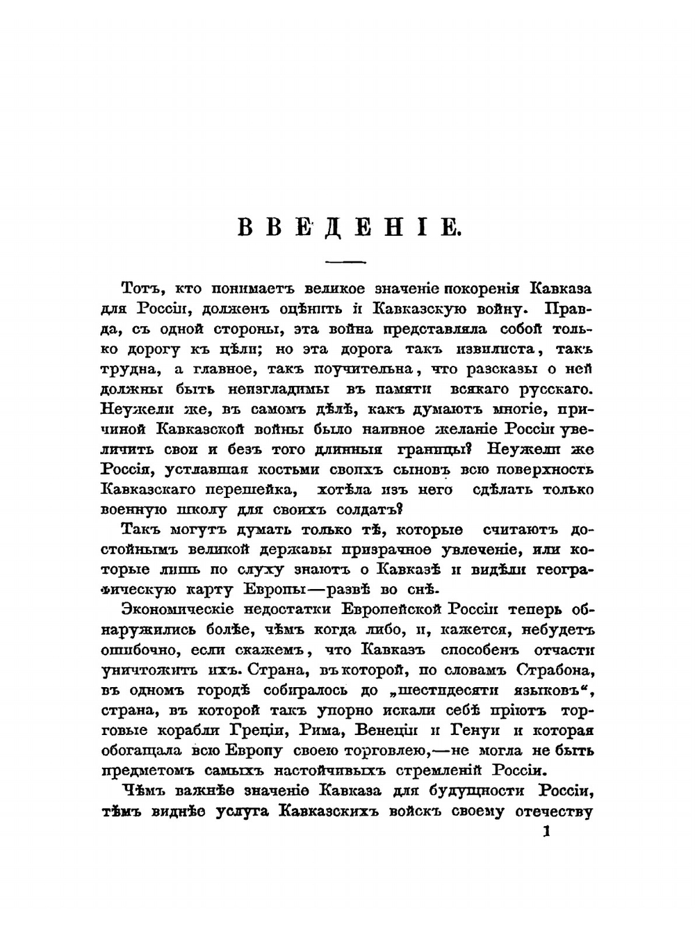 Военная история Грузинского гренадерского Его Императорского Высочества Великого Князя Константина Николаевича полка, в связи с историей Кавказской войны. Очерк боевых действий | Г.Н. Казбек