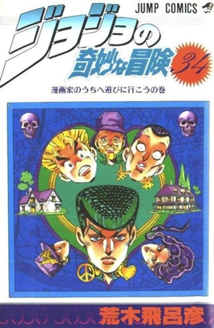 Манга Невероятные приключения ДжоДжо JoJo's Bizarre Adventure на японском. Том 34