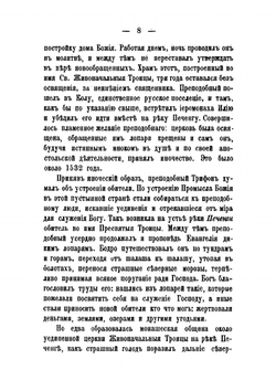 Сказание о преподобном Трифоне, печенгском чудотворце, просветителе лопарей, и об основанной им обители | Н.Ф. Корольков