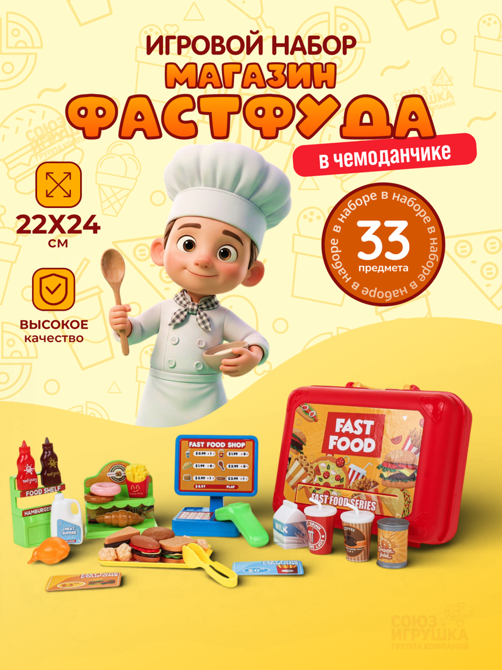 Игровой набор "Магазин фаст-фуд" чемод. BX65