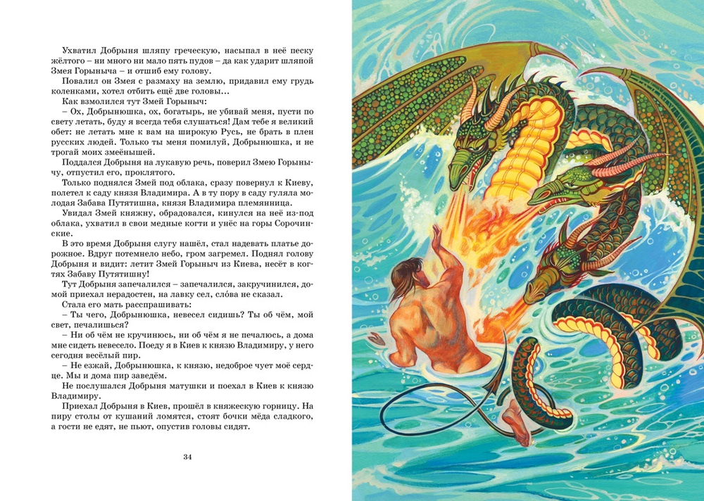 Русские былины