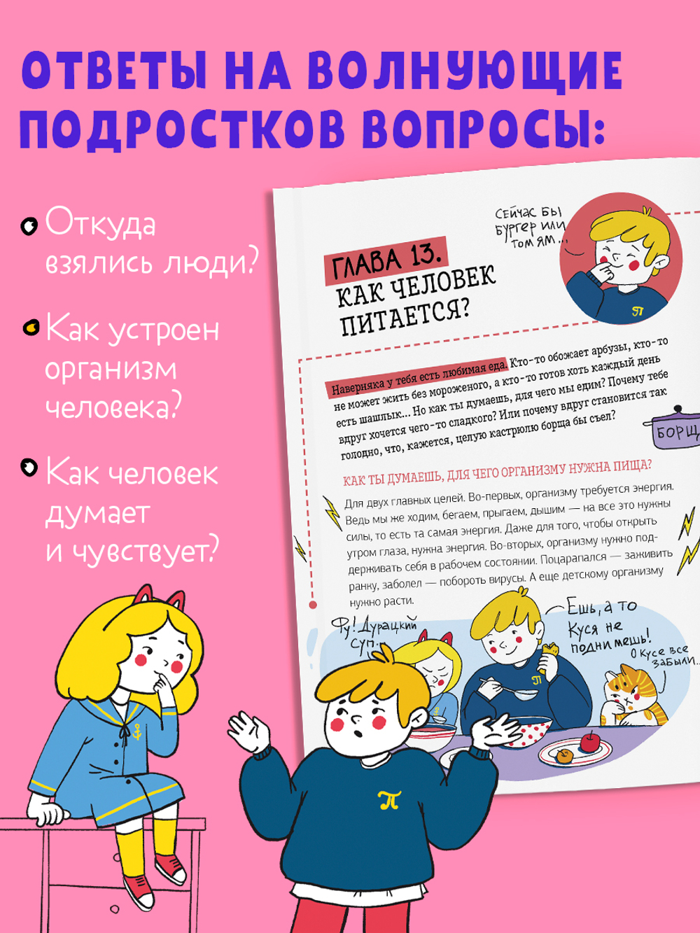 Этому в школе не научат! Реальная биология. Как устроено тело человека
