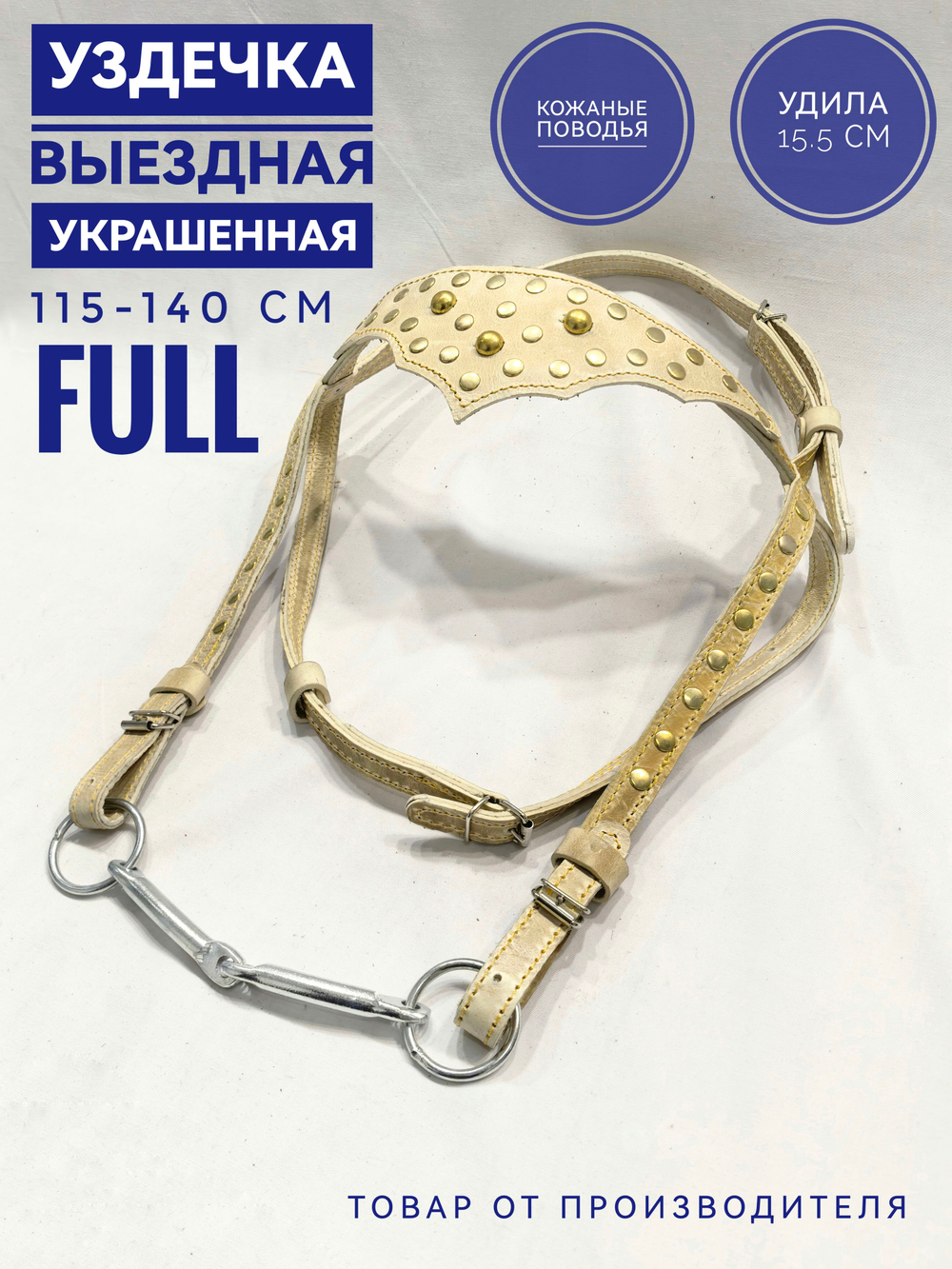 Уздечка новогодняя выездная из натуральной кожи 25мм для лошади с поводом, украшенная- красно-белая