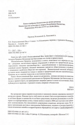 Благословенный Век. Путешествие с пророком. 1-3 том