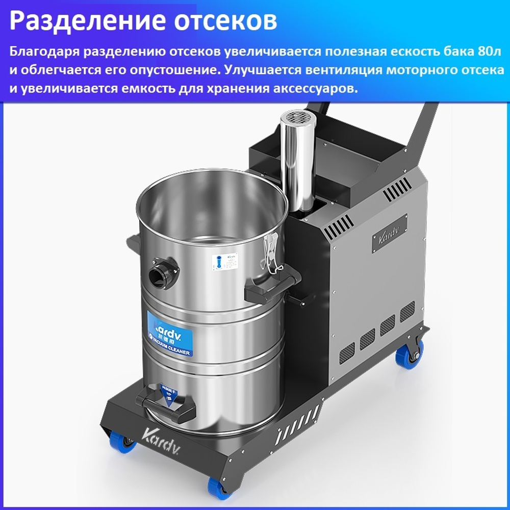 Промышленный пылесос Kardv SK-610, 80л, 380В, 2.2кВт